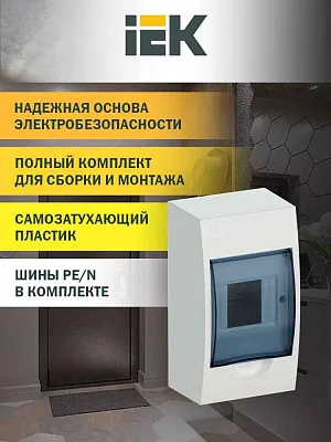 БОКС  ЩРН-П  (пласт.) 4 мод.наст. (200x112x95) ИЭК GENERICA