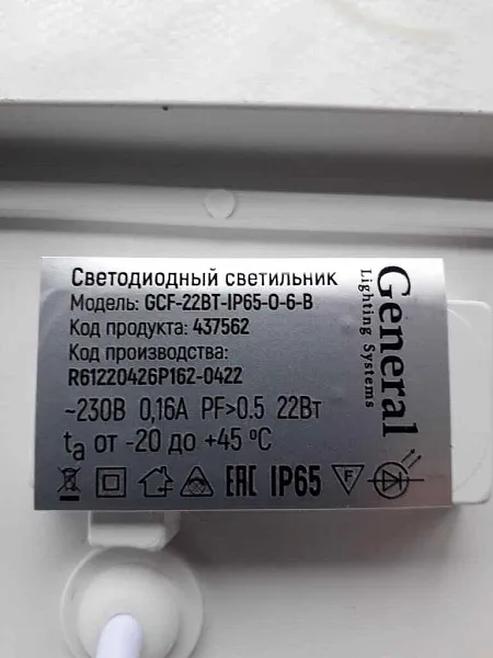 ДПБ/ДПП 22Вт круг бел. 4К IP65 GCF-22BT-IP65-R-4-B General 437558