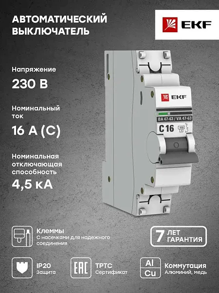 Автомат  1п 16А (C) (ВА 47-63) 4,5kA EKF PROxima
