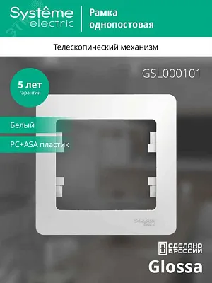 ШЭ Глосса Рамка 1-я  GSL000101 (белый) (45шт/уп)