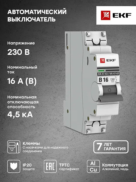 Автомат  1п 16А (B) (ВА 47-63) 4,5kA EKF PROxima