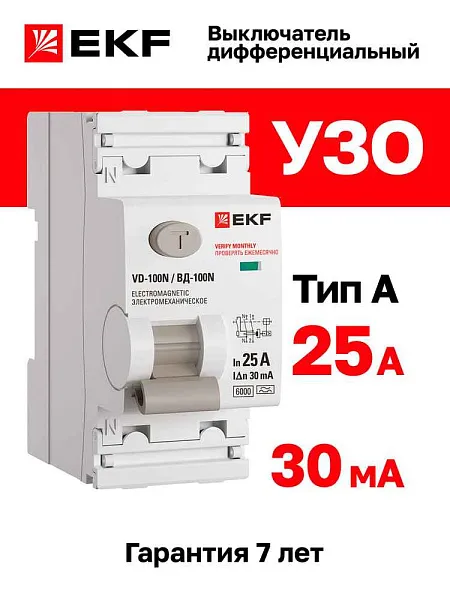 УЗО 1ф. 25А  30мА 2п. EKF Basic
