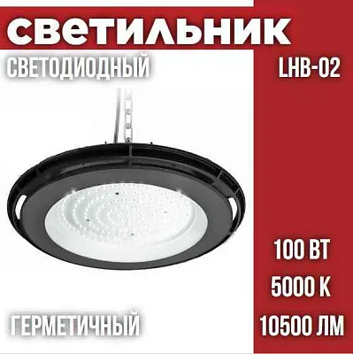 ДСП  100Вт OHB-02-100-5K-LED ОНЛАЙТ 91 948