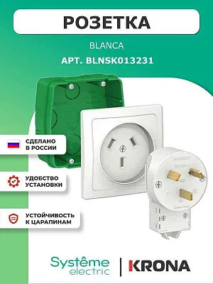 ШЭ БЛАНКА Комплект силовой 32А 250В (роз.,вилка, монт. коробка) (белый)  BLNSK013231