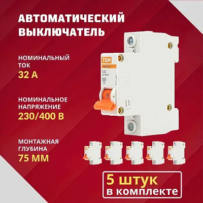 Автомат  1п 32А (C) (ВА 47- 63) TDM