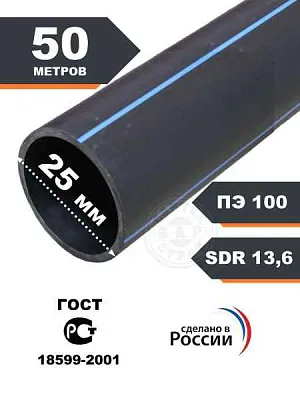 Труба  ПНД  Полиэтиленовая теxническая 25 ИЭК черн