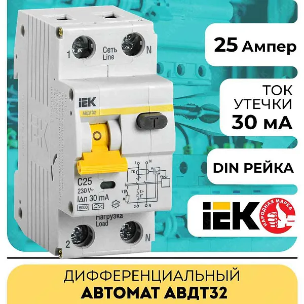 Авт.диф. 2п 25А 30мА  АВДТ32 4,5 кА ИЭК GENERICA