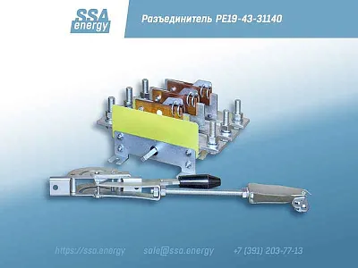 Разъединитель РЕ 19-43-31140 1600А Л УxЛЗ