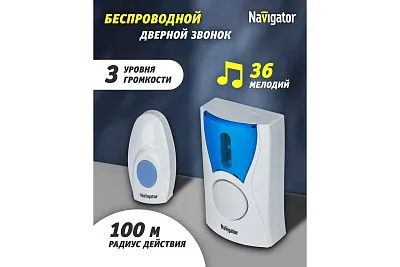 Звонок беспроводной серии 268 NDB-A-DC02-1V1-WH Navigator 61268
