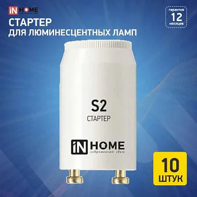 Стартер 127 S2 4-22W 220-240В/110-130  IN HOME