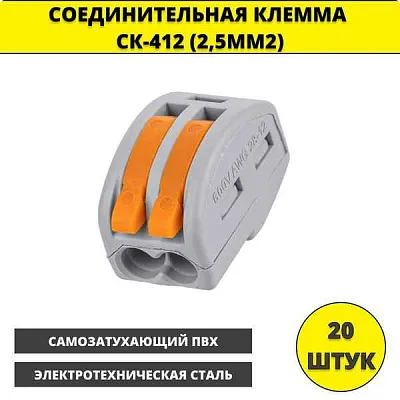 Клемма соединительная СК-412 (2,5мм2) 2 к-та (СМК 222-412) ИЭК
