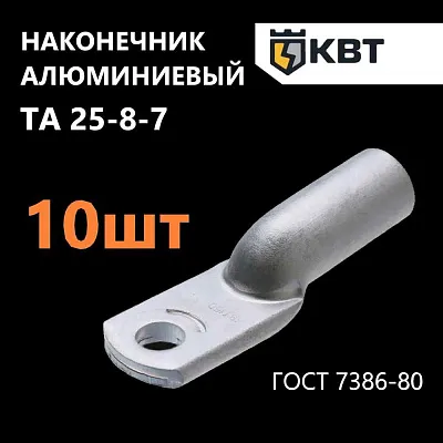 Након.алюм.DL- 25 (ТА-25-8-7) кабельный Navigator 80200