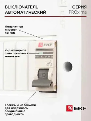 Автомат  1п  5А (C) 4,5kA ВА 47-63 EKF PROxima