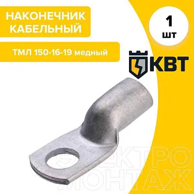 Након.медн.ТМЛ 150 луженый SC 150-16 SHCET Китай