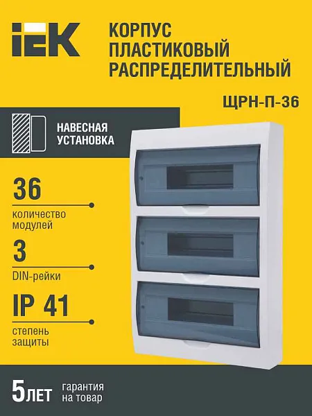 БОКС  ЩРН-П  (пласт.)36 мод.наст. PRIME (490x290x100) ИЭК