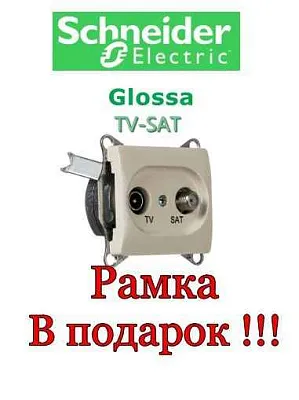 ШЭ Глосса Роз.TV/SAT оконечная 1DB (бежевый, б/рамки) GSL000297 (10шт/уп)