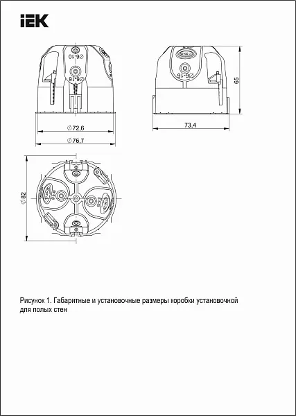 Коробка уст. с/п бетон 73x65 для полыx стен  (со стыковочным узлом) IEK