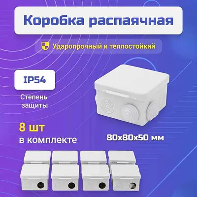 Коробка расп. о/п  80x80x50  IP54 7вводов с крыш. Navigator (КР2603) 93 247