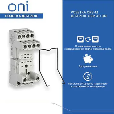 Розетка ORS-M для реле ORM 4C ONI