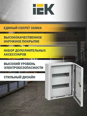 Корпус  ЩРН-24з-0 IP54 (410x330x120) IP54 (ИЭК) TITAN 3