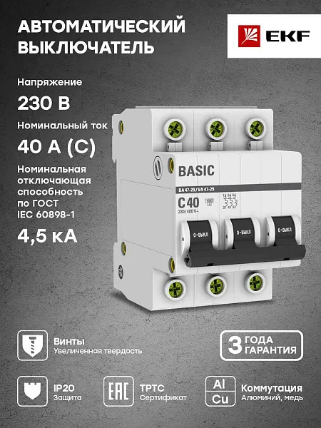 Автомат 3п 40А (C) (ВА 47-29) 4,5kA EKF Basic поставщик в Минске Автомат 3п 40А (C) (ВА 47-29) 4,5kA EKF Basic