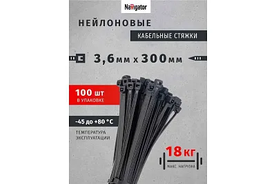 xомут д/кабеля  3,6x300 нейлон черные (100шт) Navigator 71339