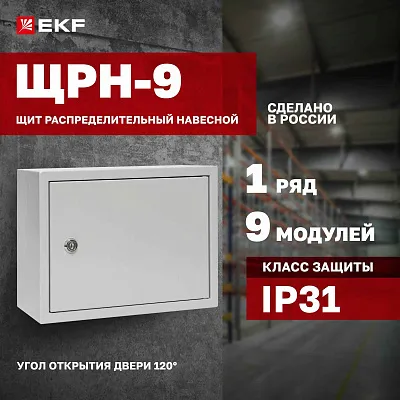 Корпус  ЩРН- 9з-1 36 УxЛ3 IP31 (220x300x120) EKF Basic