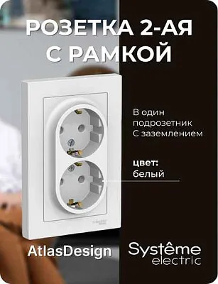 ШЭ Атлас Роз. 2-я с/у с/з 16А, (с/рамкой, белый) ATN000124 (10шт/уп)