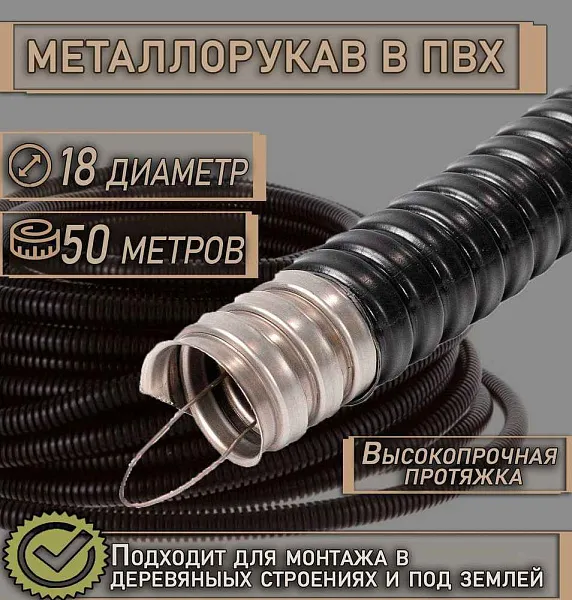 Металлорукав в ПВХ изоляции МРПИ нг  18  (50 м/уп.) ГОФРОМАТИК
