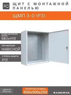 Корпус  ЩМП-3-0 IP31 (650x550x250) ЩМП-03 МЭС